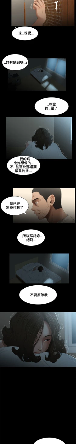 Page 101 of Three sisters 三姐妹Ch.13~19中文