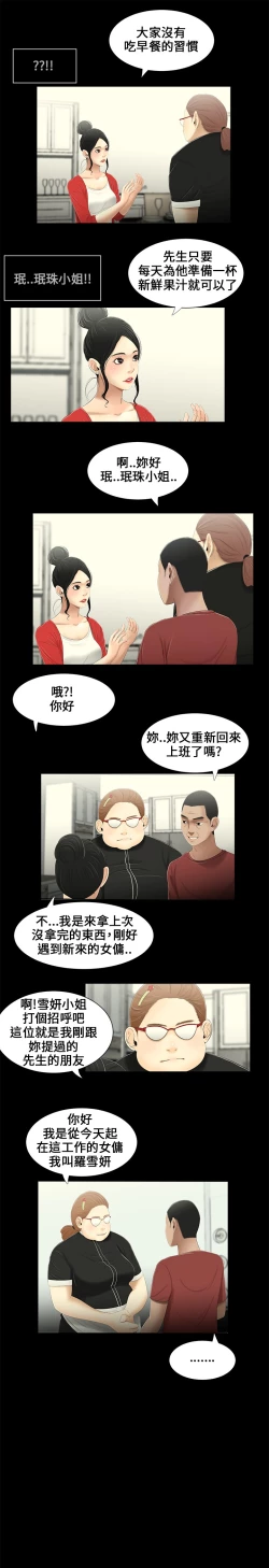 Page 23 of Three sisters 三姐妹Ch.13~19中文