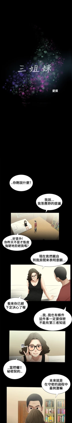Page 34 of Three sisters 三姐妹Ch.13~19中文