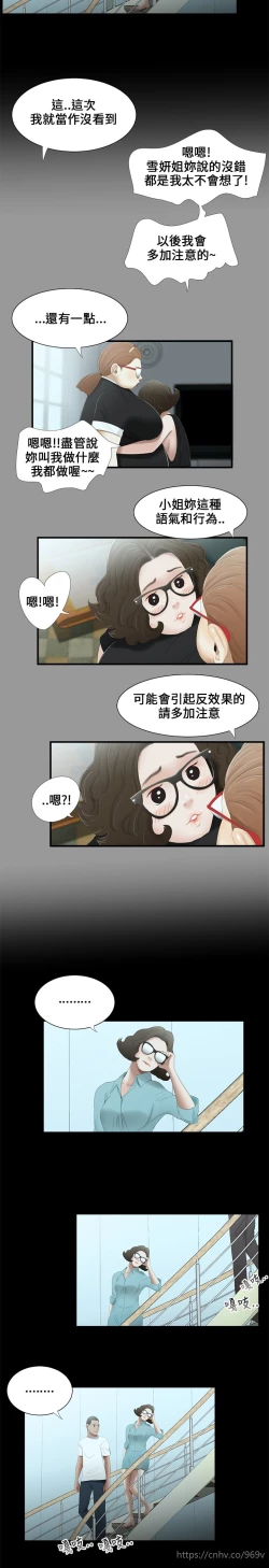 Page 51 of Three sisters 三姐妹Ch.13~19中文