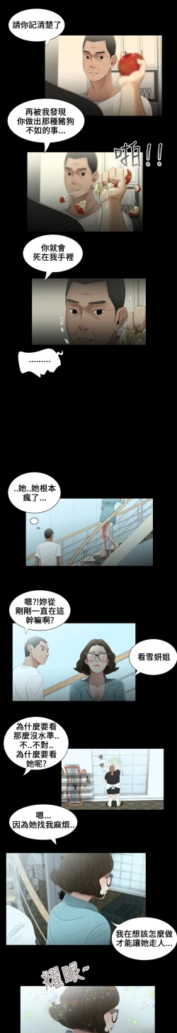 Page 56 of Three sisters 三姐妹Ch.13~19中文