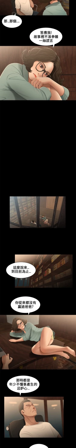 Page 60 of Three sisters 三姐妹Ch.13~19中文