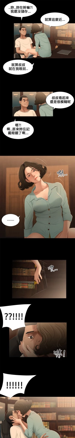 Page 66 of Three sisters 三姐妹Ch.13~19中文