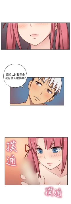 Page 19 of H-Campus H校园<第2季> Ch.47~53中文