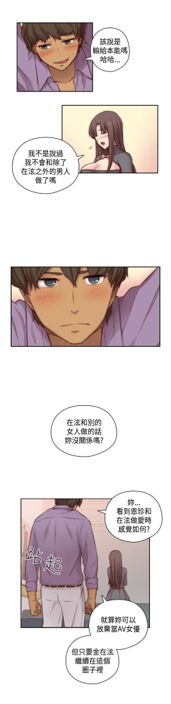 Page 23 of H-Campus H校园<第2季> Ch.47~53中文