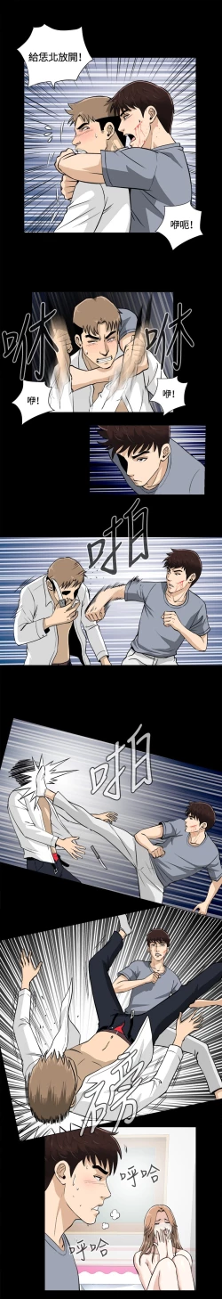 Page 14 of Dangerous game 危险性游戏 Ch.11~13