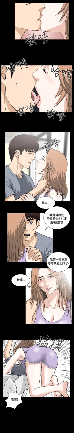 Page 23 of Dangerous game 危险性游戏 Ch.11~13