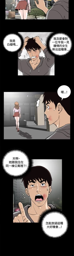 Page 4 of Dangerous game 危险性游戏 Ch.11~13