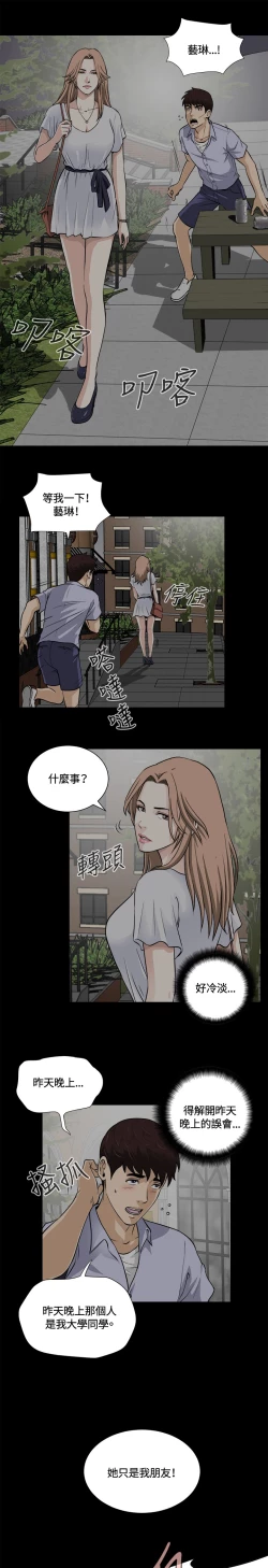Page 54 of Dangerous game 危险性游戏 Ch.11~13