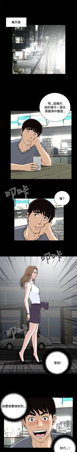Page 5 of Dangerous game 危险性游戏 Ch.11~13