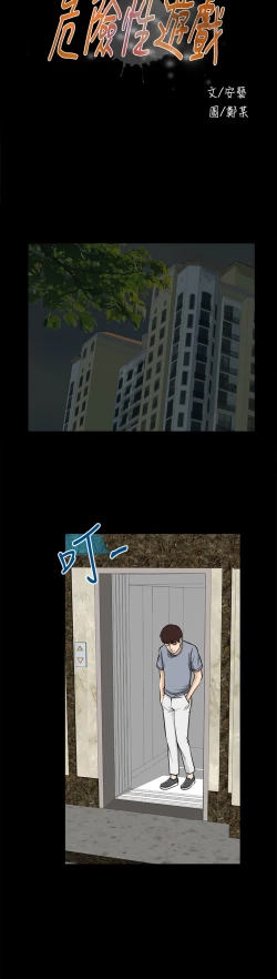 Page 6 of Dangerous game 危险性游戏 Ch.11~13