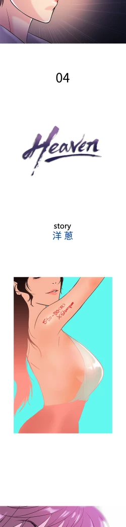 Page 72 of Heaven Ch.1~9中文