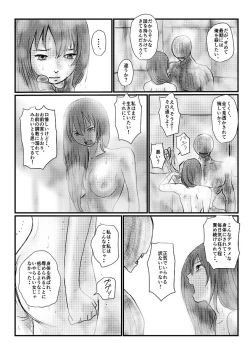 Page 88 of 【欲望の餌食】