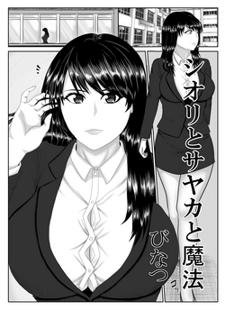 Download シオリとサヤカと魔法