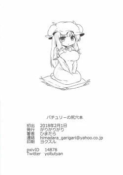 Page 45 of パチュリーの尻穴本