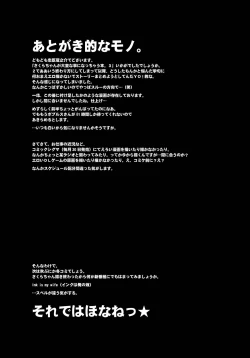 Page 51 of Sakura-chan ga Taihen na Koto ni Nacchau Hon. 3