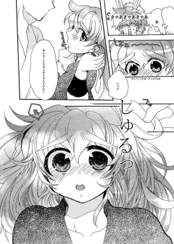 Page 15 of いい加減にして下さい