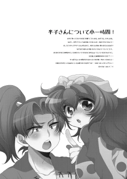 Page 3 of 半子さんについて小一時間！