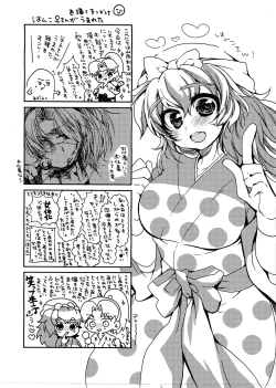 Page 4 of 半子さんについて小一時間！
