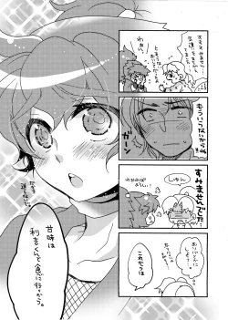 Page 8 of 半子さんについて小一時間！