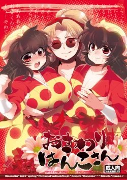 Page 1 of おさわりはんこさん