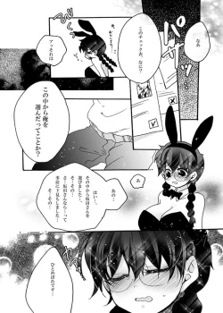 Page 6 of チョコットバニー