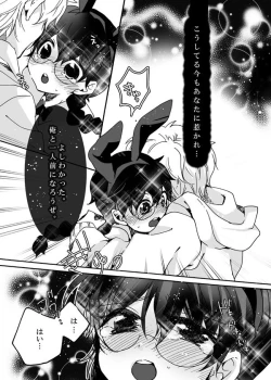 Page 7 of チョコットバニー