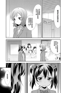 Page 14 of Bokura no Te ni wa Ai Shika nai.