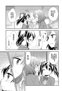 Page 16 of Bokura no Te ni wa Ai Shika nai.