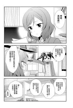 Page 7 of Bokura no Te ni wa Ai Shika nai.