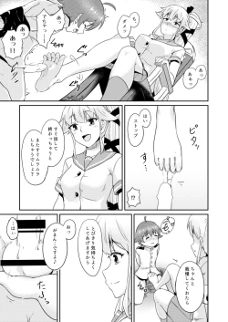 Page 12 of Ichiban Iitoko