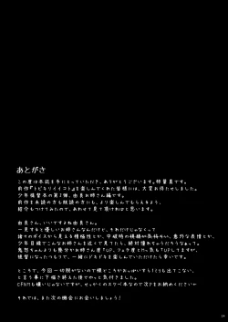 Page 23 of Ichiban Iitoko