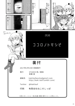Page 25 of Ichiban Iitoko