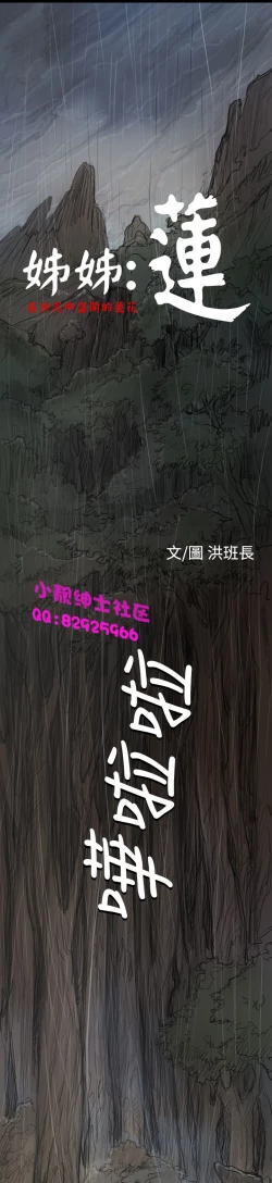 Page 434 of 中文韩漫 姊姊 莲 Ch.1-15