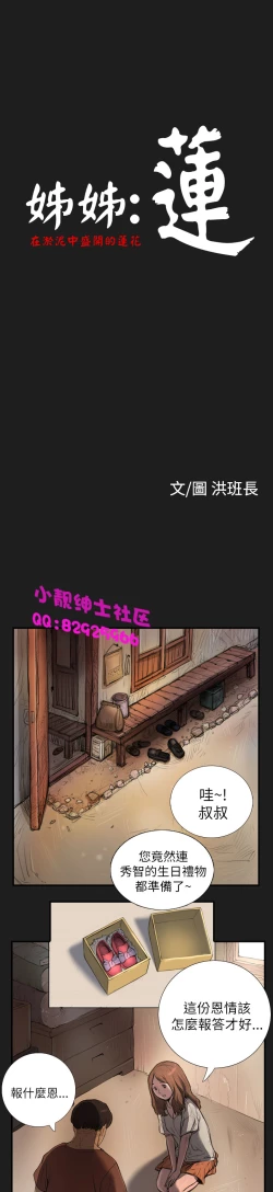 Page 61 of 中文韩漫 姊姊 莲 Ch.1-15