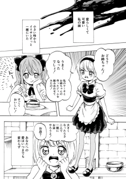 Page 36 of 黒薔薇の夢幻