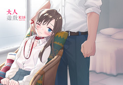 Download 大人遊戲