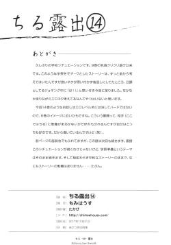 Page 27 of Chiru Roshutsu 14