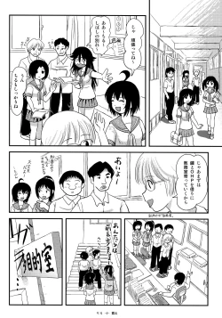 Page 7 of Chiru Roshutsu 14
