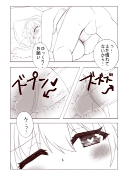 Page 16 of レミィとウエディングHする漫画