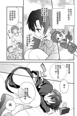 Page 12 of Houkago Hisho Note | 放课后秘书笔记