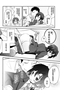 Page 13 of Houkago Hisho Note | 放课后秘书笔记