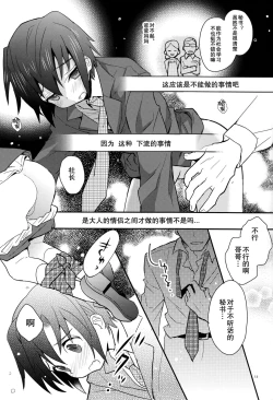 Page 14 of Houkago Hisho Note | 放课后秘书笔记