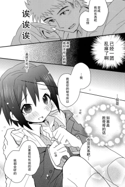 Page 22 of Houkago Hisho Note | 放课后秘书笔记
