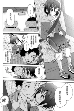 Page 31 of Houkago Hisho Note | 放课后秘书笔记