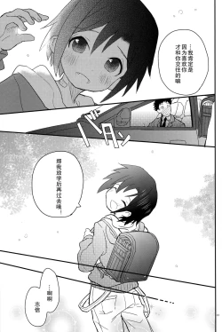 Page 32 of Houkago Hisho Note | 放课后秘书笔记