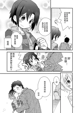 Page 34 of Houkago Hisho Note | 放课后秘书笔记