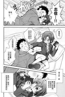 Page 5 of Houkago Hisho Note | 放课后秘书笔记