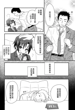 Page 9 of Houkago Hisho Note | 放课后秘书笔记