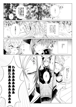 Page 24 of けもみみじへん。